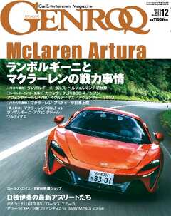 ゲンロク 2022年12月号
