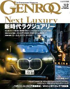 ゲンロク 2023年2月号