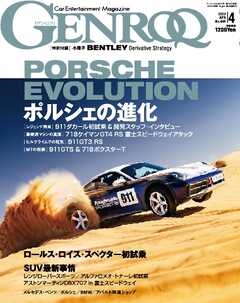 ゲンロク 2023年4月号