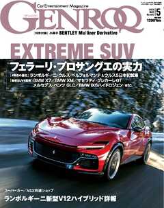 ゲンロク 2023年5月号