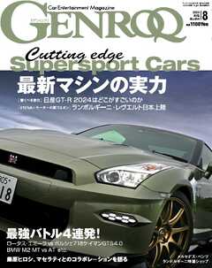 ゲンロク 2023年8月号