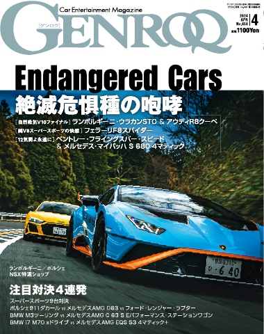 ゲンロク 2024年4月号 - - 漫画・ラノベ（小説）・無料試し読みなら