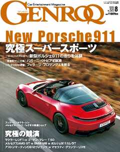 ゲンロク 2024年8月号 - 雑誌・無料試し読みなら、電子書籍