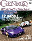 ゲンロク 2024年9月号