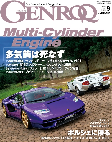 ゲンロク 2024年9月号（最新号） 雑誌・無料試し読みなら、電子書籍・コミックストア ブックライブ