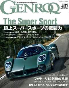 ゲンロク 2024年11月号