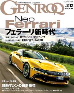 ゲンロク 2024年12月号