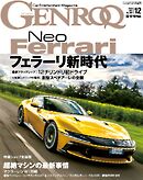 ゲンロク 2024年12月号
