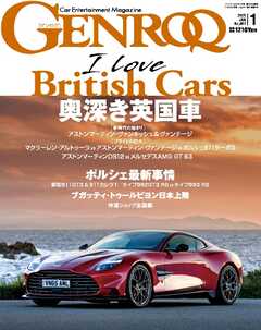 ゲンロク 2025年1月号