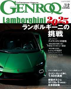 ゲンロク 2025年2月号