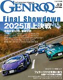 ゲンロク 2025年3月号