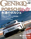 ゲンロク 2025年4月号