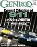 ゲンロク 2025年7月号