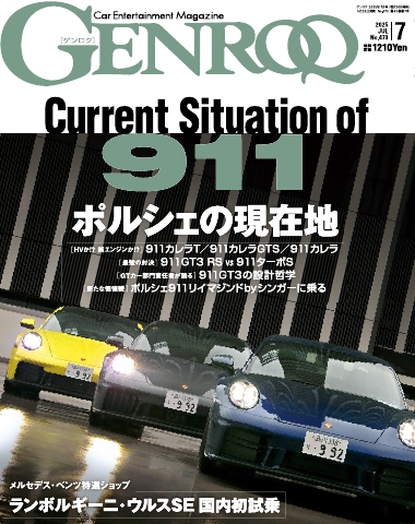 ゲンロク 2025年7月号 - 雑誌・無料試し読みなら、電子書籍