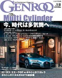 ゲンロク 2025年8月号