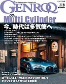 ゲンロク 2025年8月号