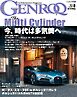 ゲンロク 2025年8月号