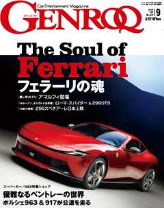 ゲンロク 2025年9月号