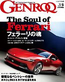 ゲンロク 2025年9月号
