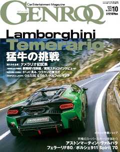 ゲンロク 2025年10月号