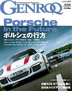 ゲンロク 2025年11月号