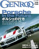 ゲンロク 2025年11月号