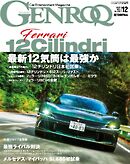 ゲンロク 2025年12月号