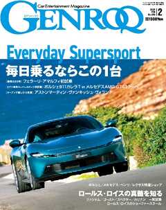 ゲンロク 2026年2月号