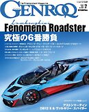 ゲンロク 2026年7月号