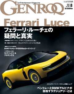 ゲンロク 2026年8月号
