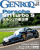 ゲンロク 2026年9月号