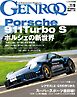 ゲンロク 2026年9月号