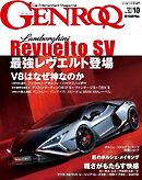 ゲンロク 2026年10月号