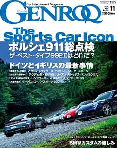 ゲンロク 2026年11月号