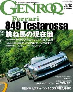 ゲンロク 2026年12月号