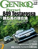 ゲンロク 2026年12月号