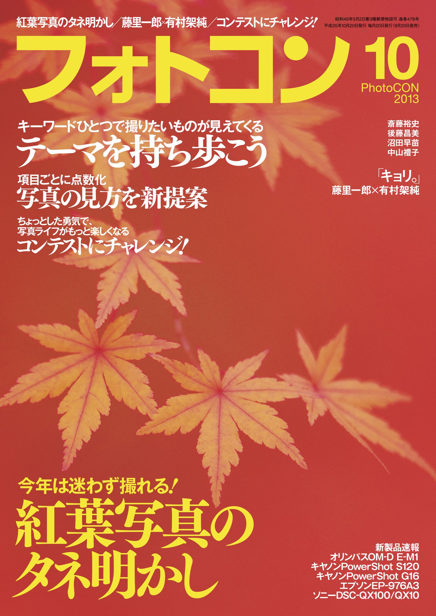 フォトコン2013年10月号 - - 雑誌・無料試し読みなら、電子書籍 