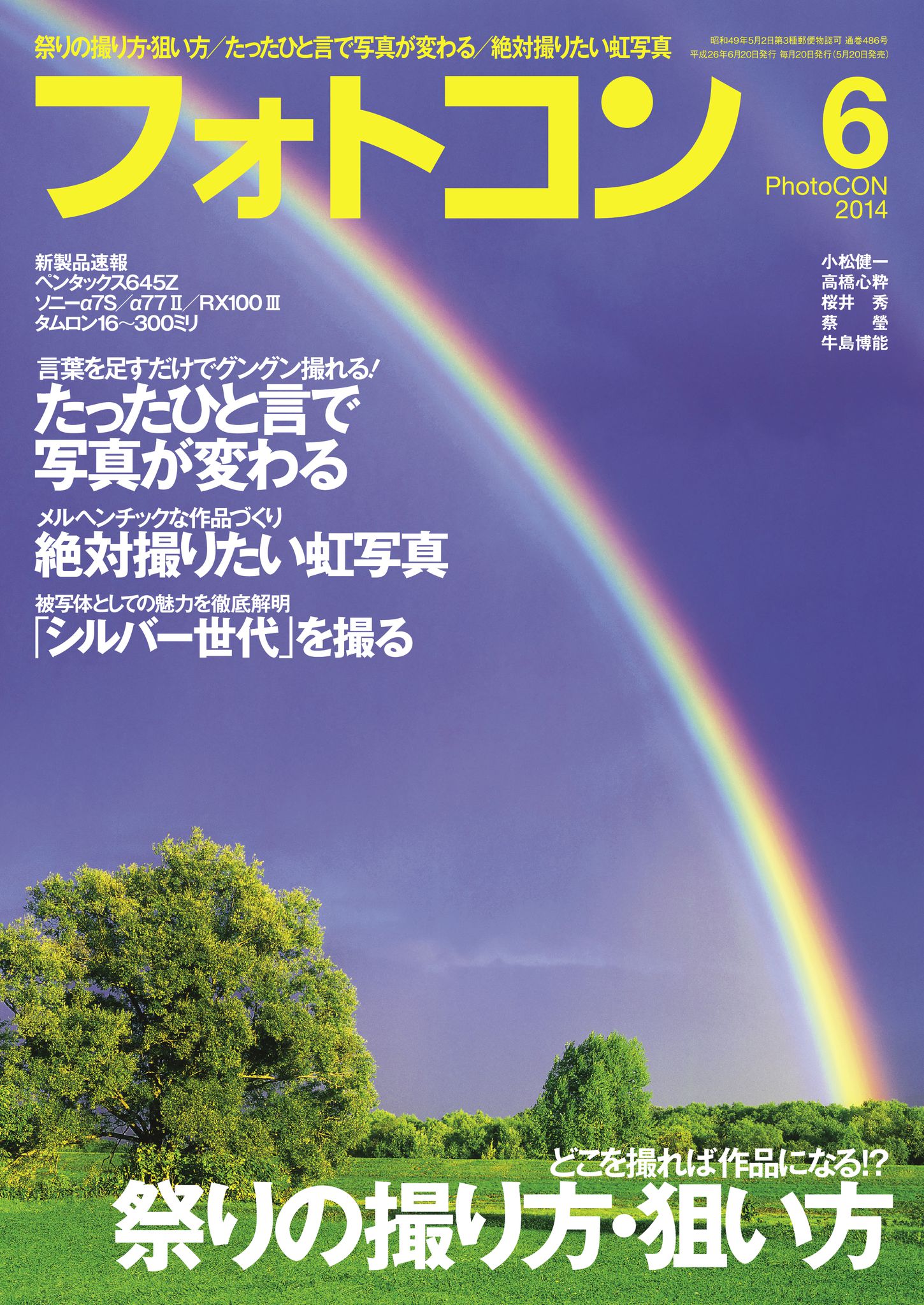 フォトコン2014年6月号 - - 雑誌・無料試し読みなら、電子書籍 