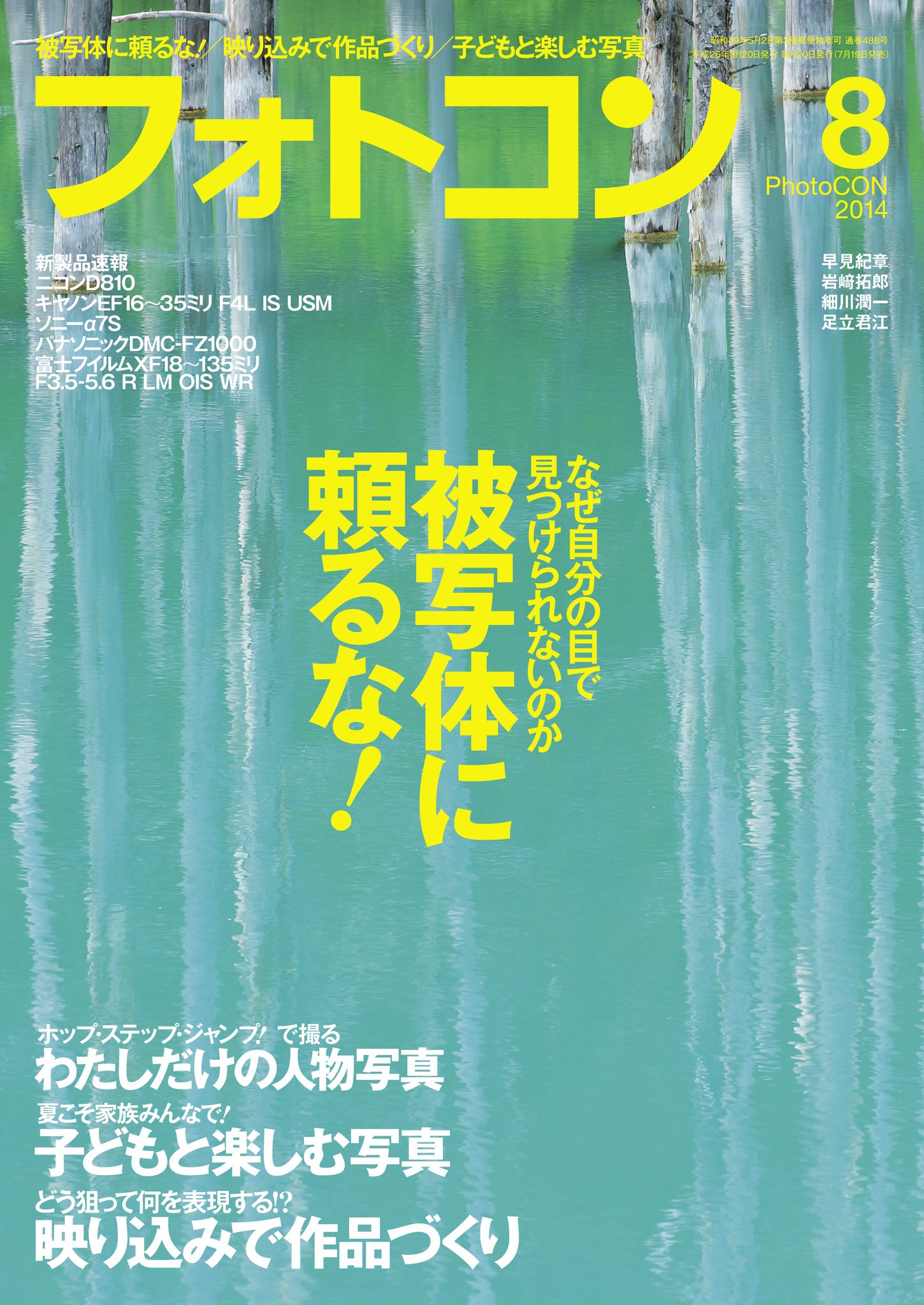 フォトコン2014年8月号 - - 漫画・ラノベ（小説）・無料試し読みなら