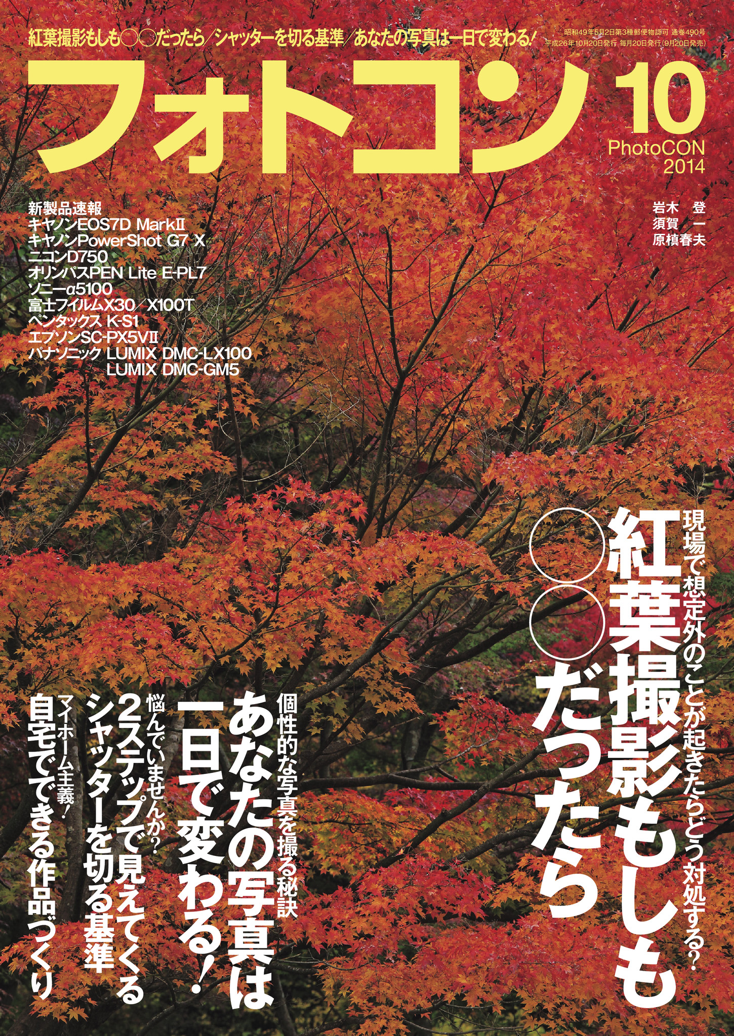 フォトコン2014年10月号 - - 雑誌・無料試し読みなら、電子書籍・コミックストア ブックライブ