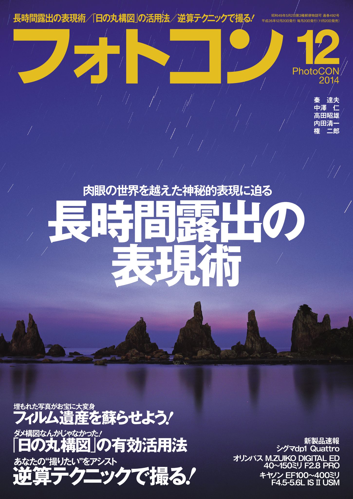 ブックライブ　フォトコン2014年12月号　漫画・無料試し読みなら、電子書籍ストア