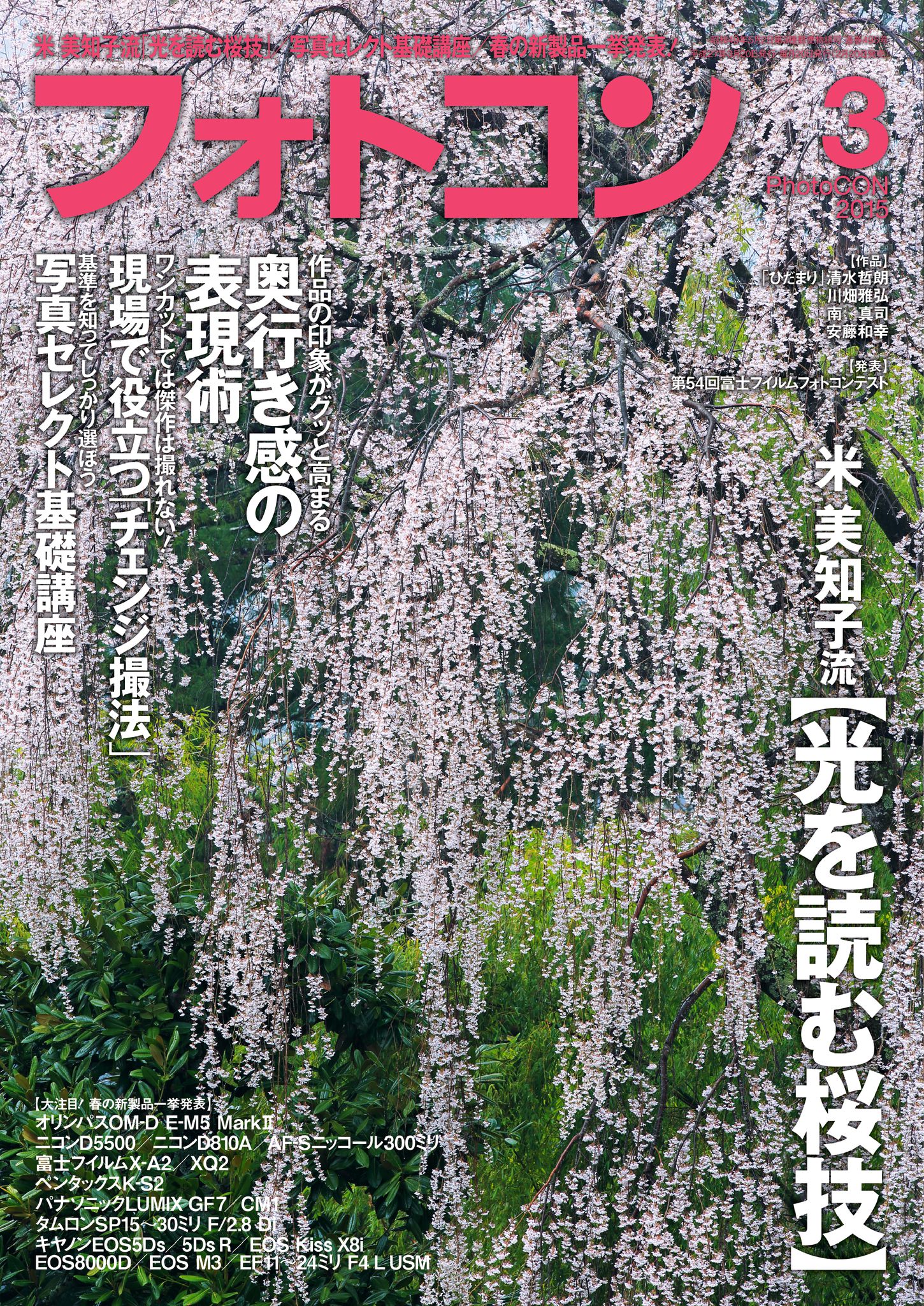 美品★Canon EF 100-300mm F4.5-5.6 USM フォトコン2015年3月号 - 雑誌・無料試し読みなら、電子書籍
