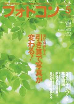 フォトコン2015年5月号