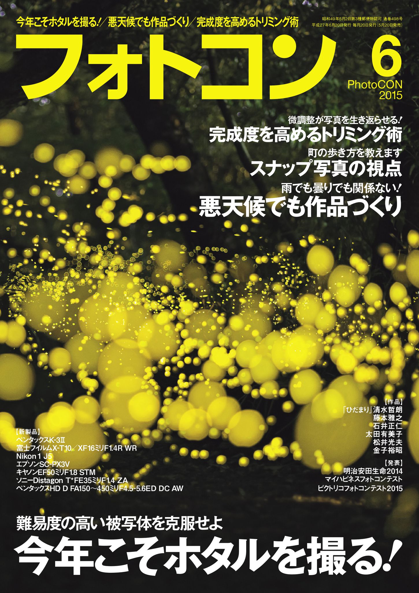 フォトコン2015年6月号 - - 漫画・無料試し読みなら、電子書籍ストア