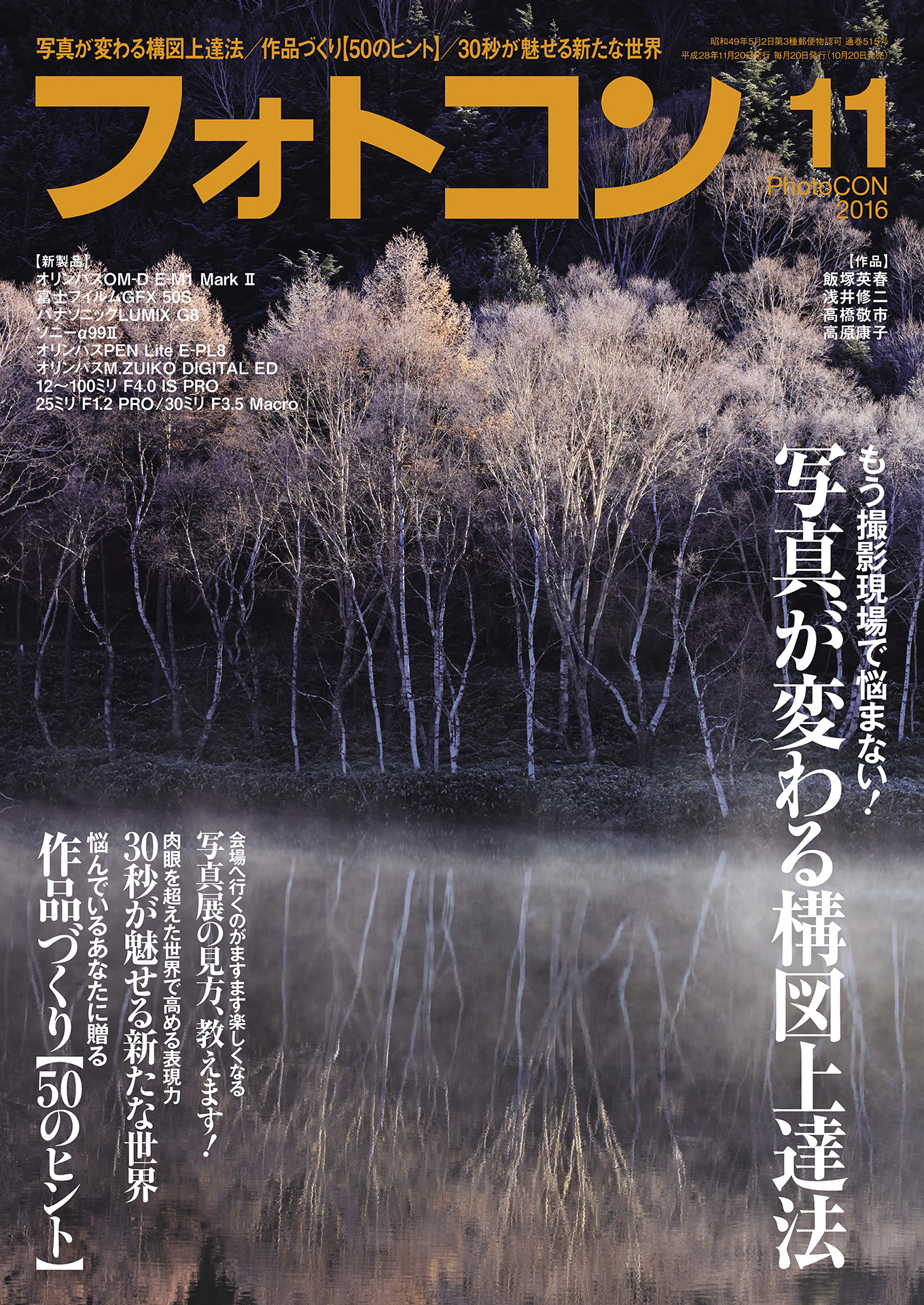 フォトコン2016年11月号 - 雑誌・無料試し読みなら、電子書籍 フォトコン2016年11月号 - 雑誌・無料試し読みなら、電子書籍
