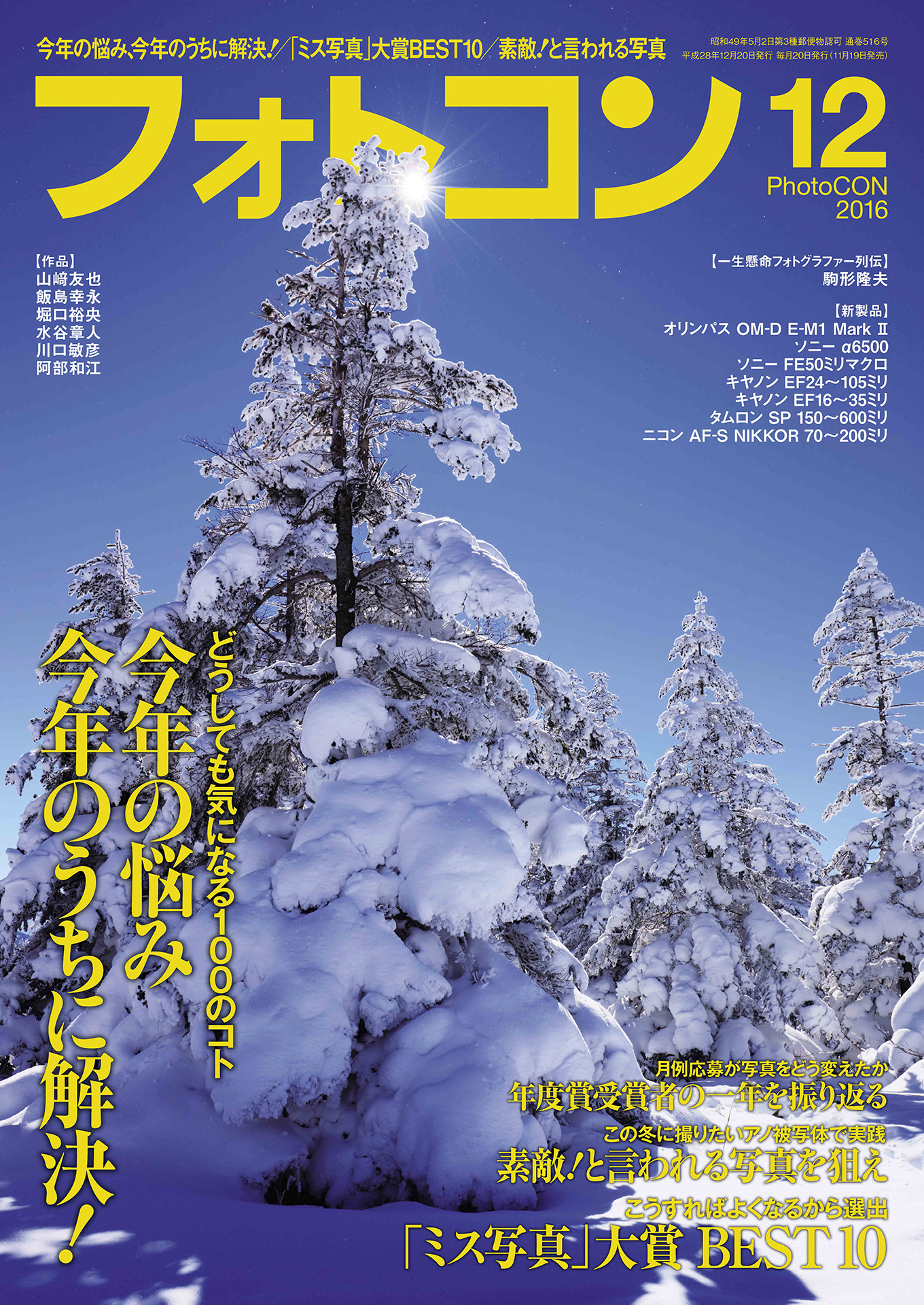 フォトコン2016年12月号 - 雑誌・無料試し読みなら、電子書籍