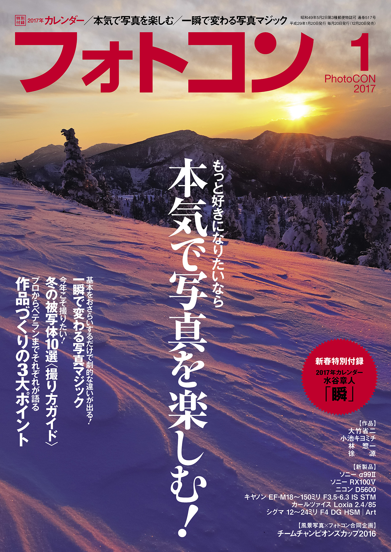 フォトコン2017年1月号 | ブックライブ