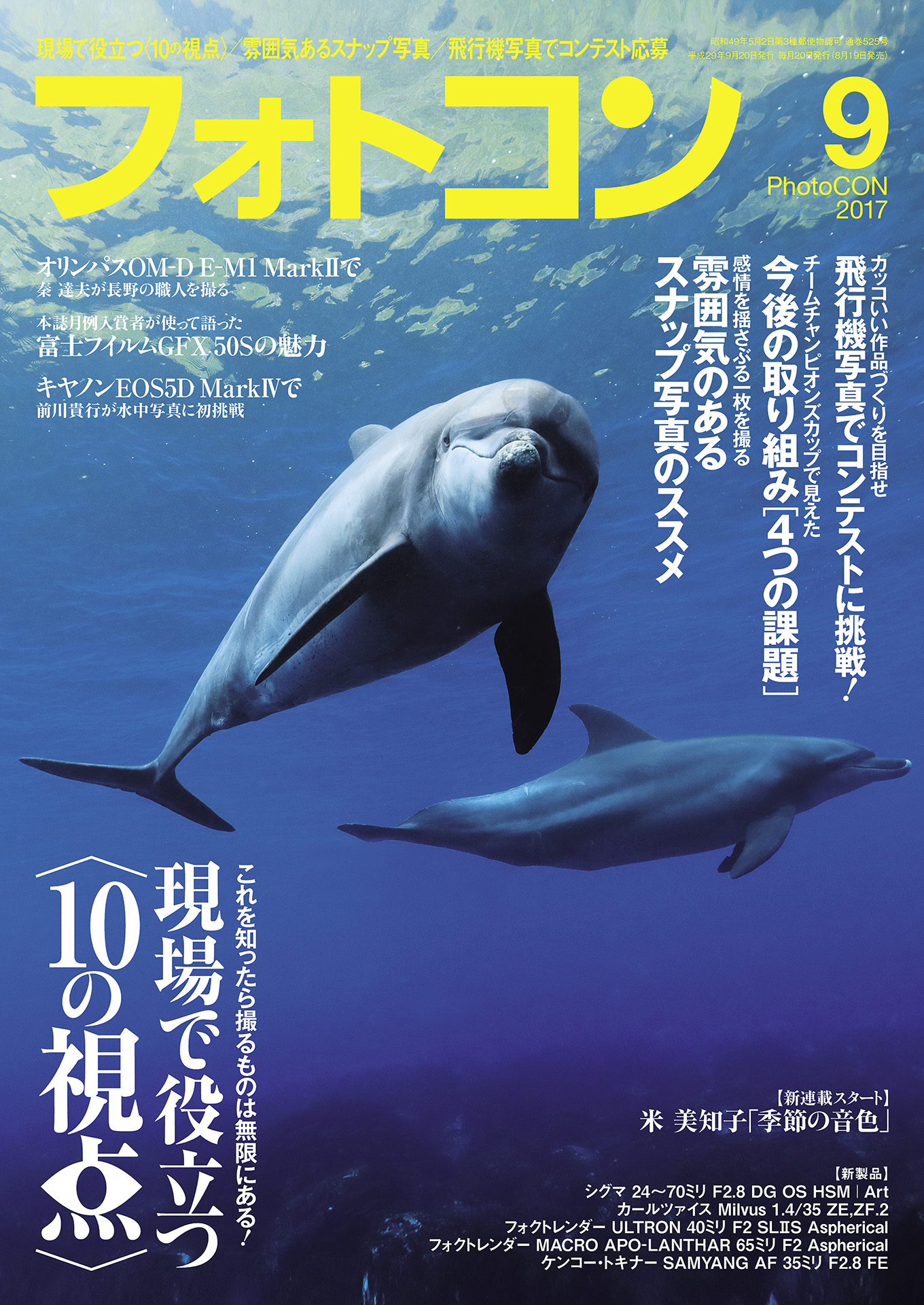 フォトコン2017年9月号 | ブックライブ