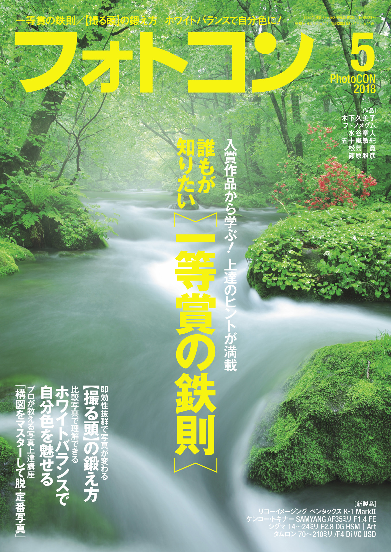 フォトコン2018年5月号 - 雑誌・無料試し読みなら、電子書籍・コミック