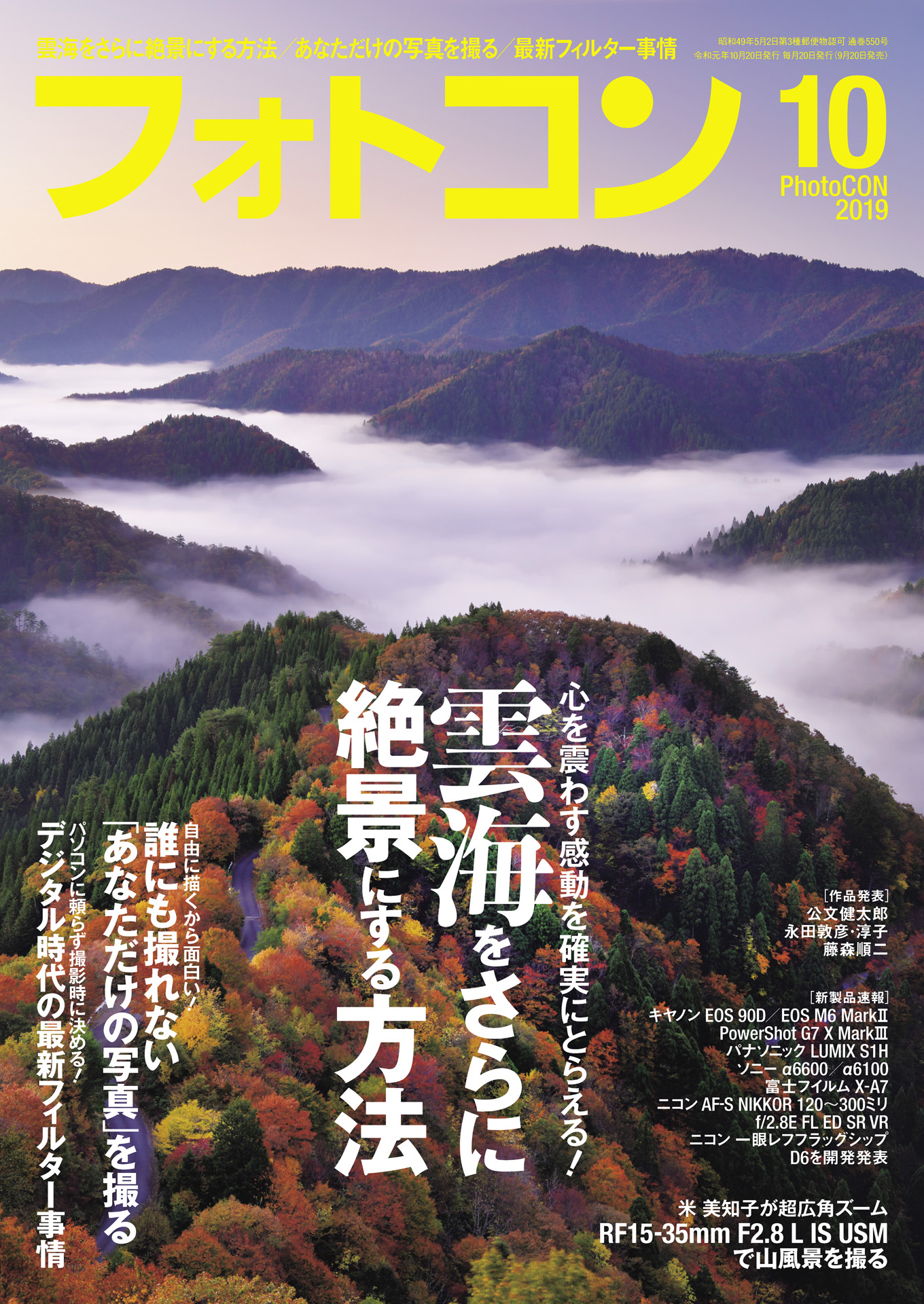 フォトコン2019年10月号 - - 漫画・無料試し読みなら、電子書籍ストア